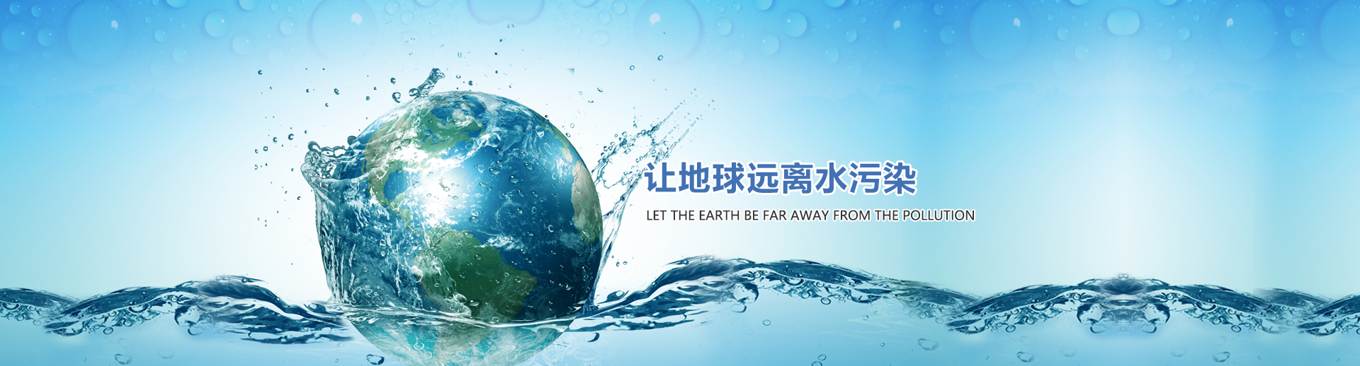 焦作市远润环保科技有限公司